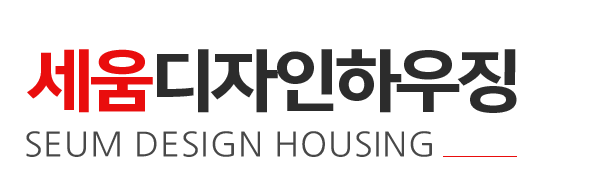 세움디자인하우징_로고