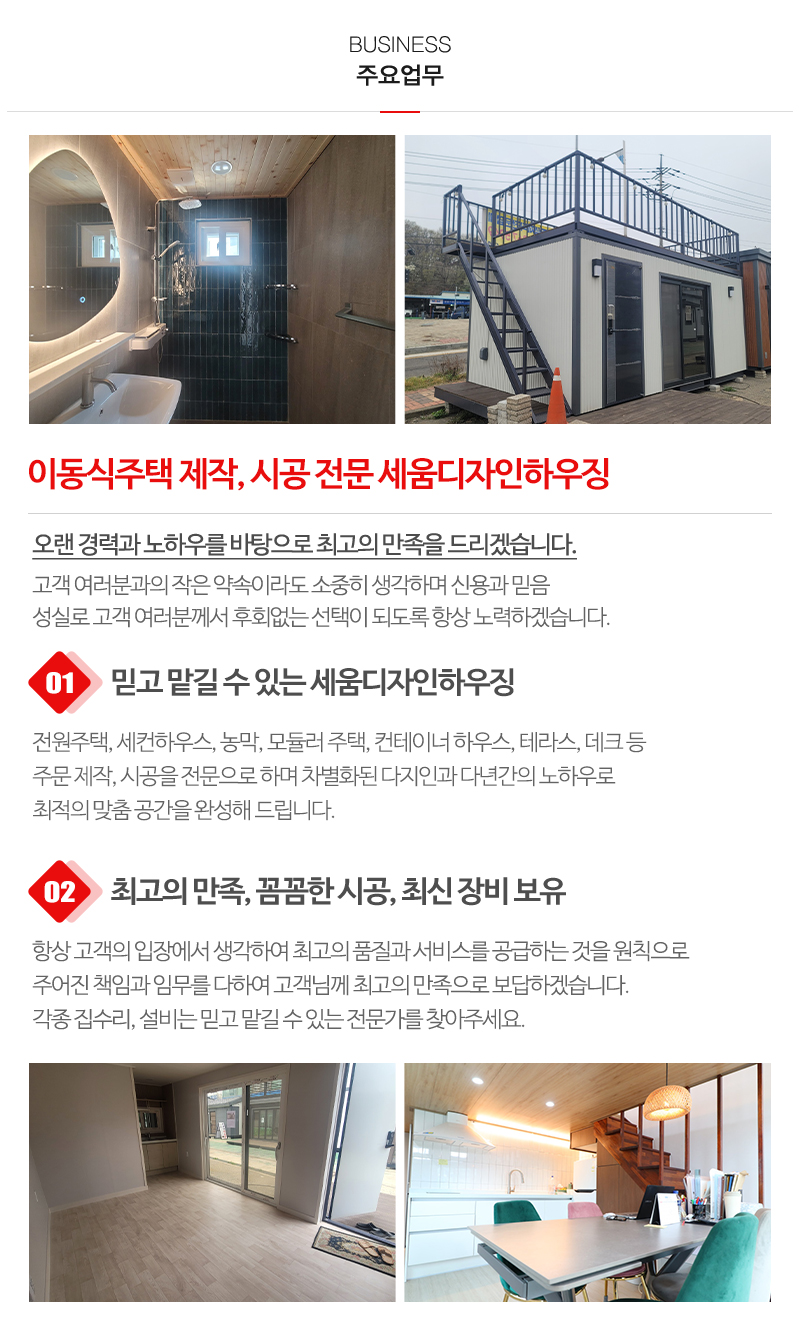 세움디자인하우징_내용