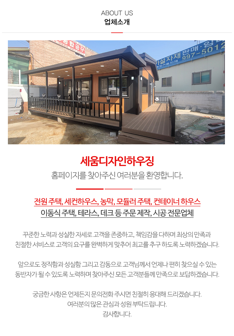 세움디자인하우징_내용