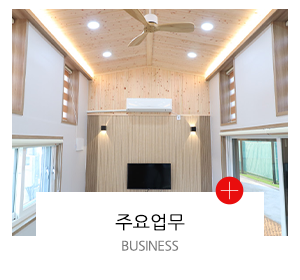 세움디자인하우징_메인중간_주요업무