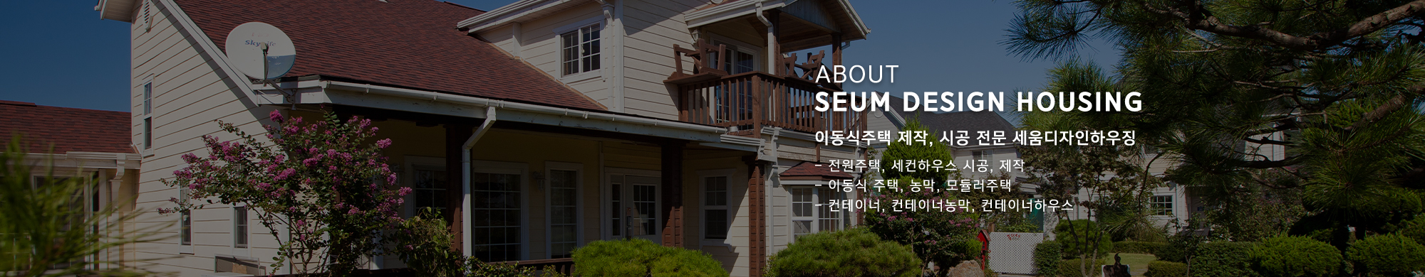 세움디자인하우징_