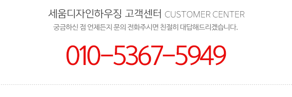 세움디자인하우징_메안하단_내용