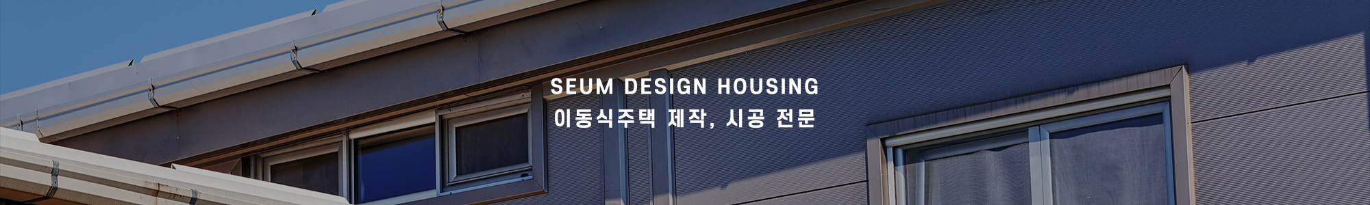 세움디자인하우징_이미지pc